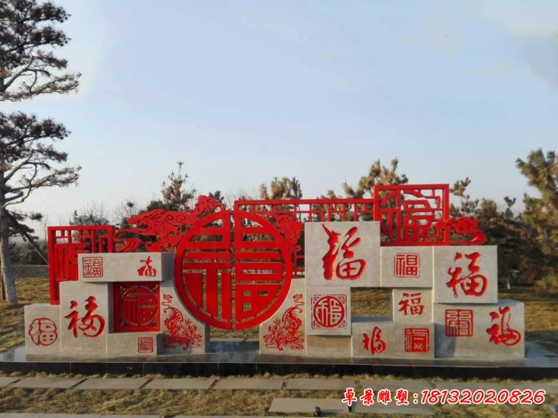 不锈钢剪纸雕塑，不锈钢福禄寿喜财雕塑 (3)[1][1]