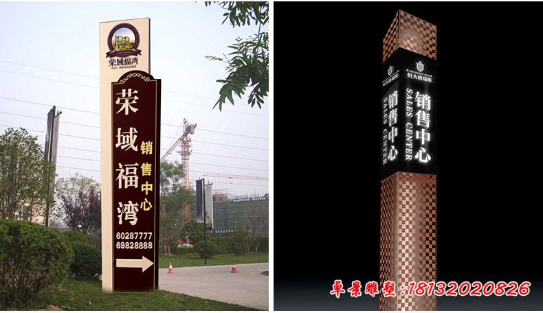 不锈钢售楼部立式标志牌
