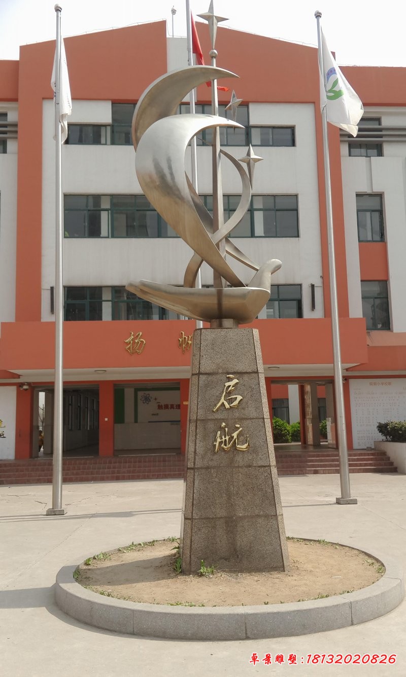 启航雕塑，校园不锈钢雕塑
