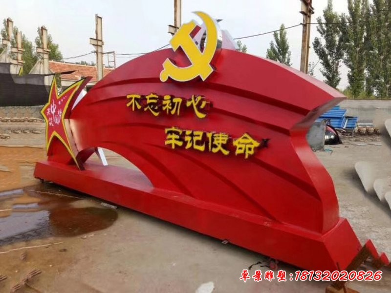 不忘初心，牢记使命党旗雕塑