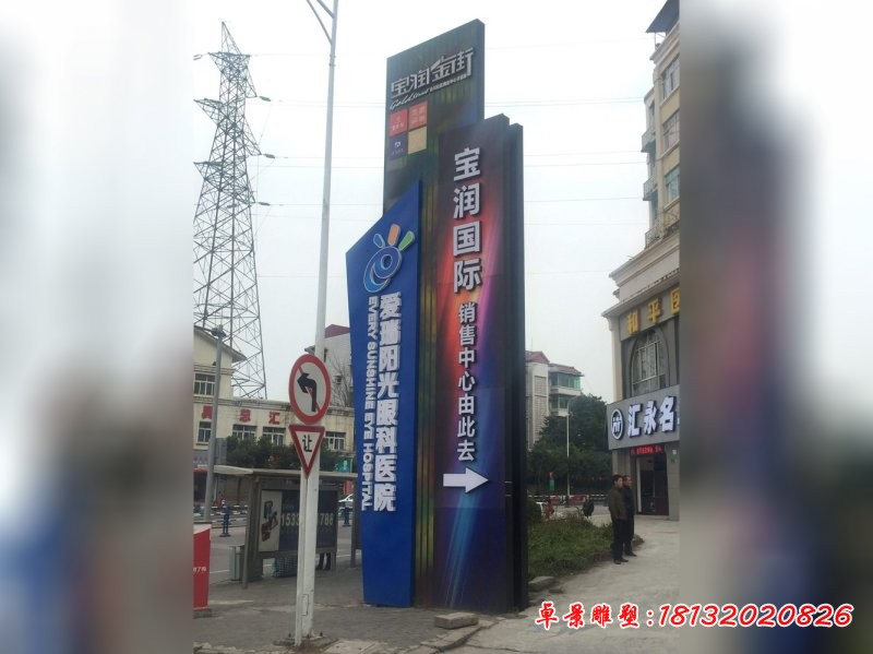 步行街标志牌雕塑
