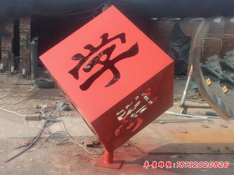 校园不锈钢正方体学字雕塑