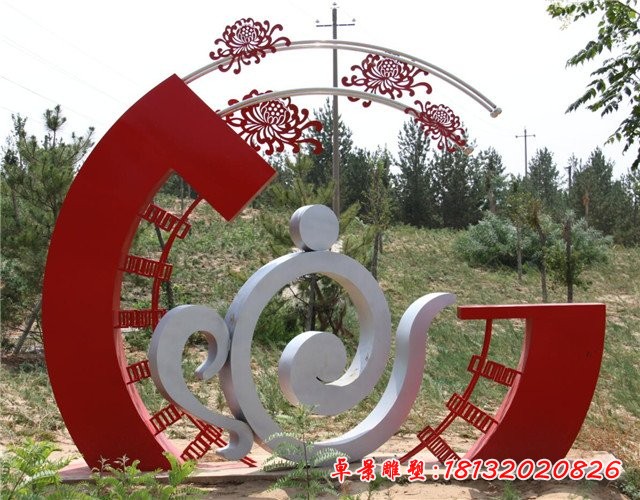 不锈钢公园剪纸菊花和祥云雕塑