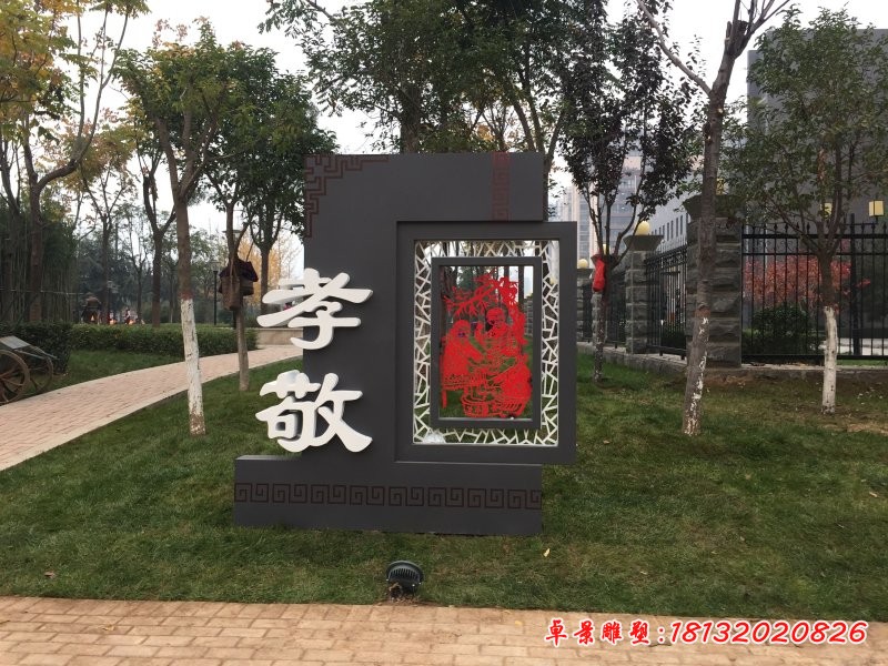 不锈钢孝敬剪纸雕塑