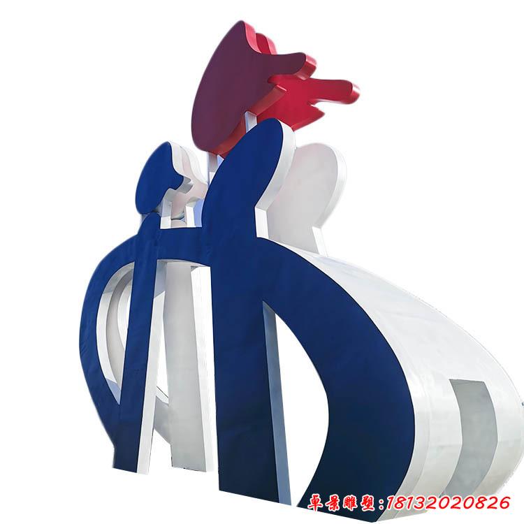 不锈钢大型校园标志雕塑 (1)