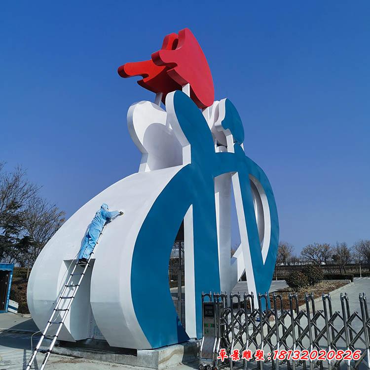不锈钢标志大型雕塑3
