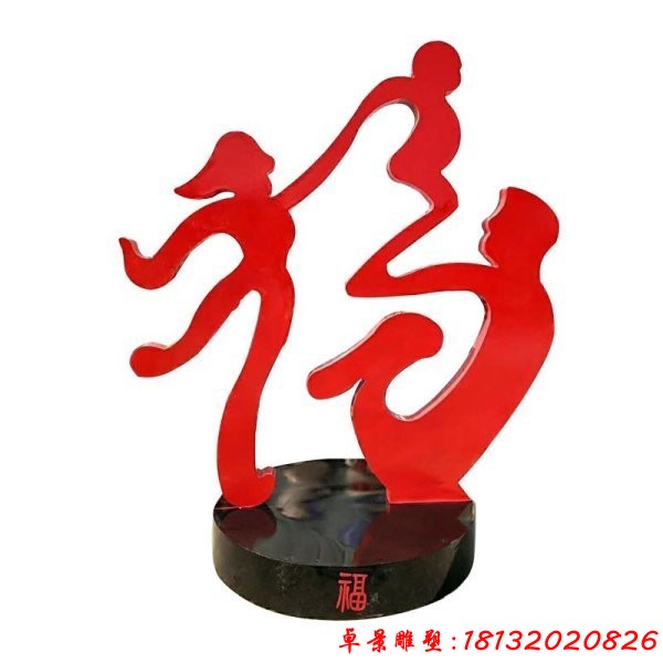 不锈钢抽象一家三口雕塑