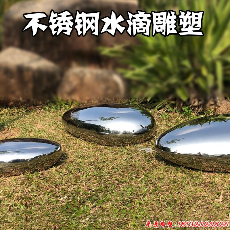 镜面不锈钢水滴雕塑