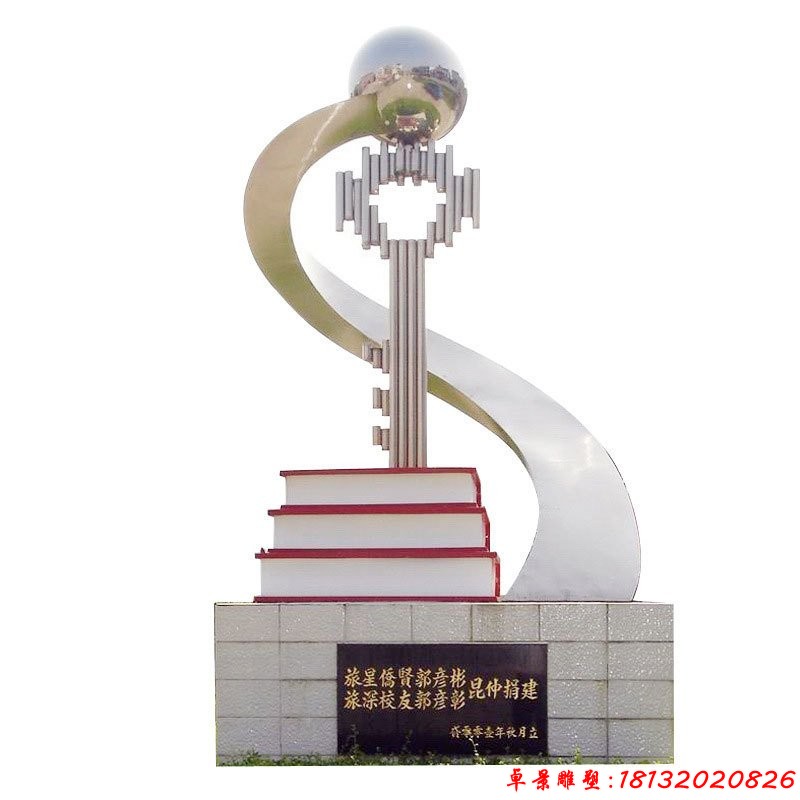 校园不锈钢抽象钥匙雕塑