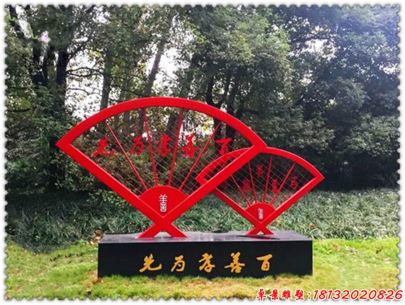 不锈钢百善孝为先折扇雕塑