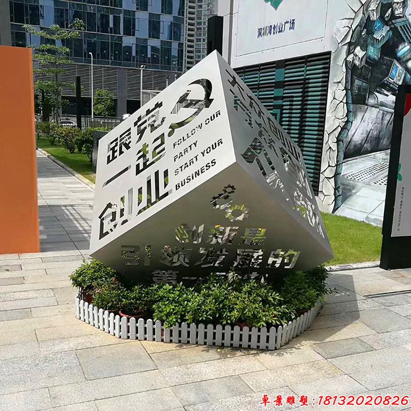 不锈钢创业汉字镂空正方体 (2)
