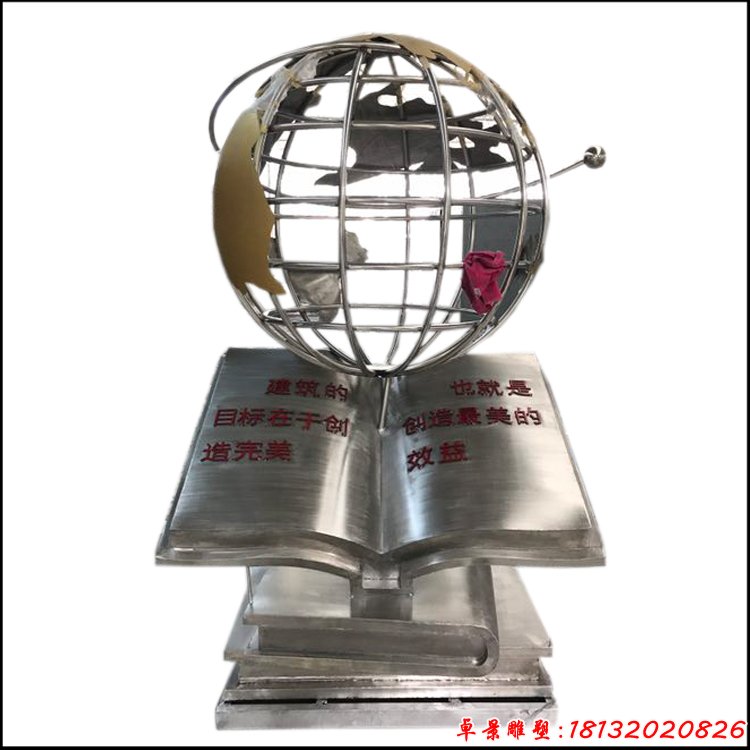 不锈钢建筑书籍地球雕塑