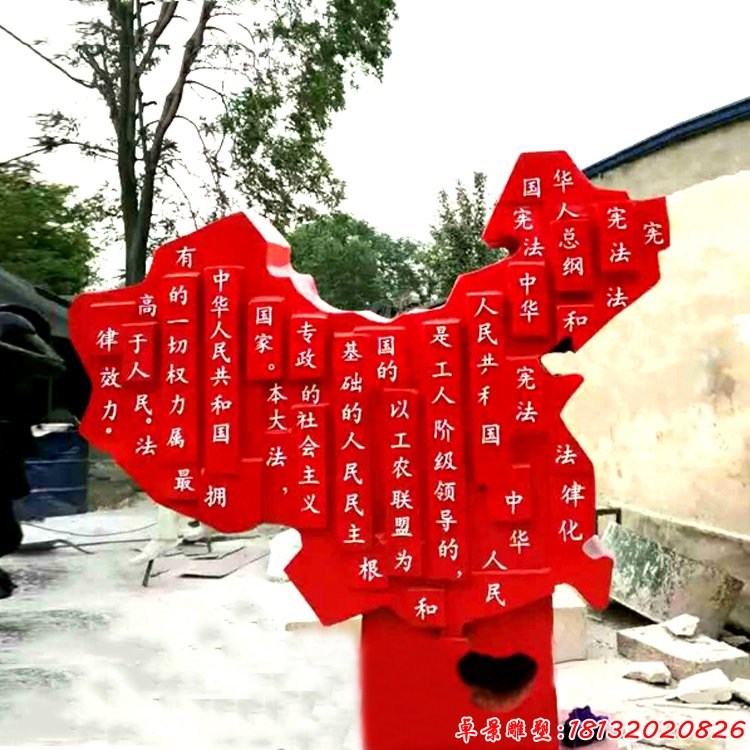 不锈钢宪法中国版图雕塑