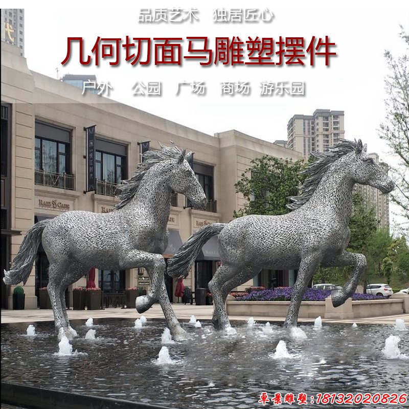 水景不锈钢镂空马雕塑