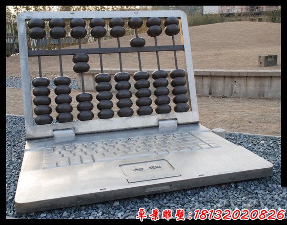 不锈钢手提电脑和算盘雕塑，校园不锈钢雕塑