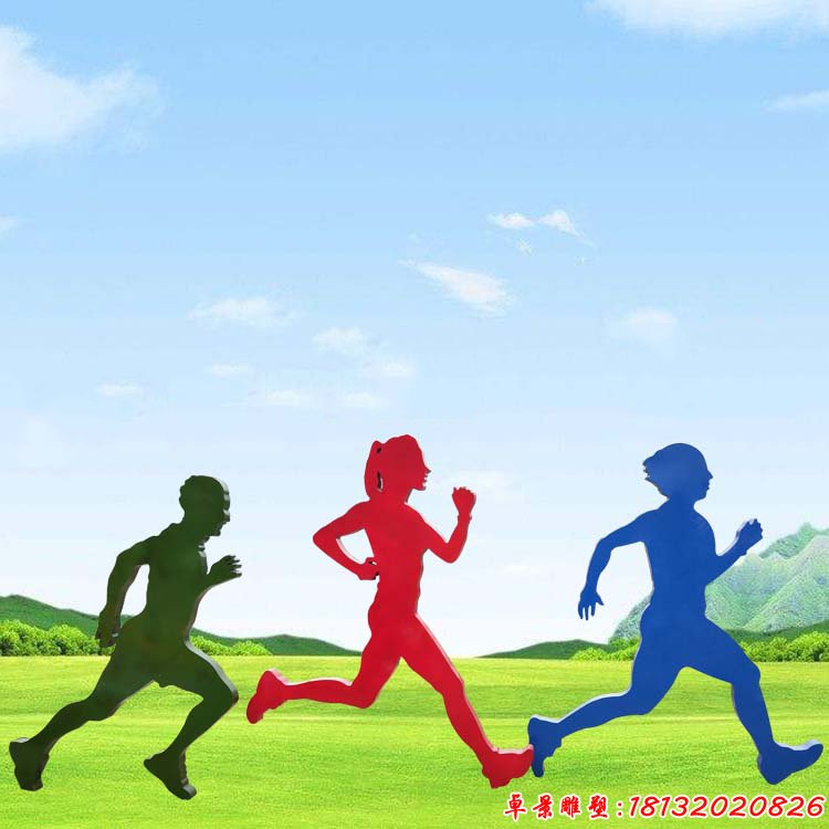 彩色不锈钢跑步剪影人物，不锈钢抽象人物