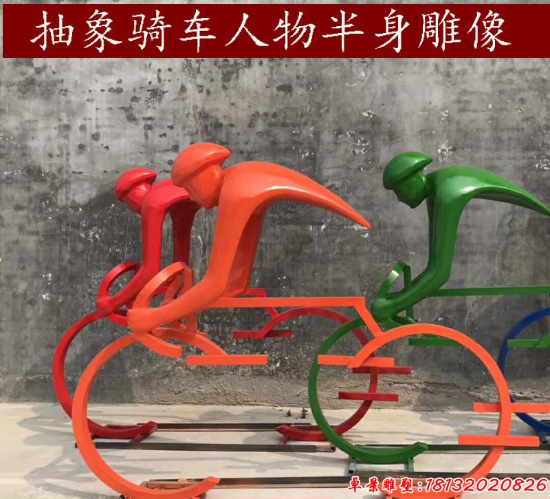 抽象骑车人物半身像，彩色不锈钢抽象人物 (2)