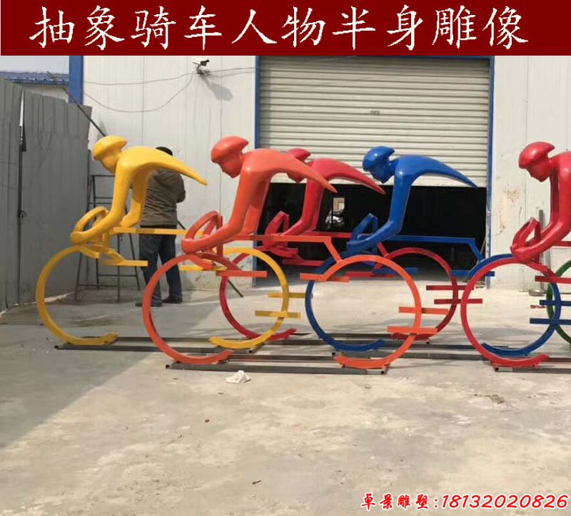 抽象骑车人物半身像，彩色不锈钢抽象人物