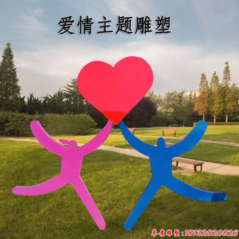 爱情抽象人物雕塑 (3)