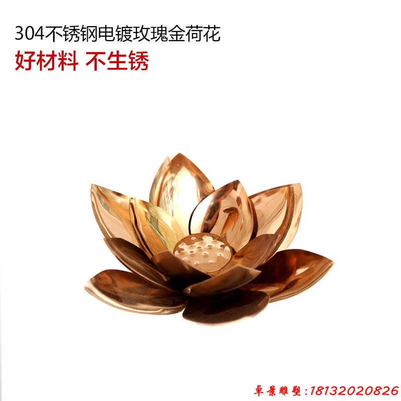 不锈钢玫瑰金荷花雕塑