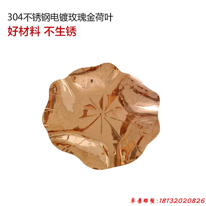不锈钢玫瑰金荷叶雕塑