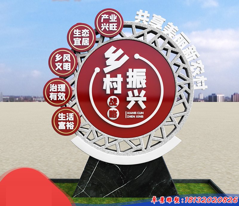 城市不锈钢振兴乡村标志雕塑（1）