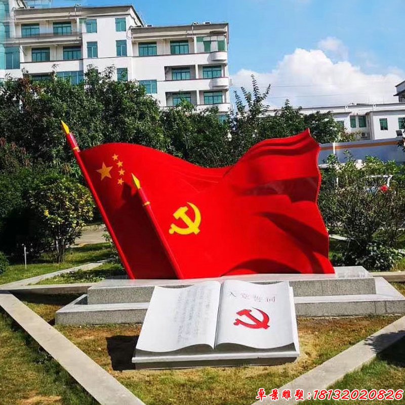 广场不锈钢党旗雕塑（1）