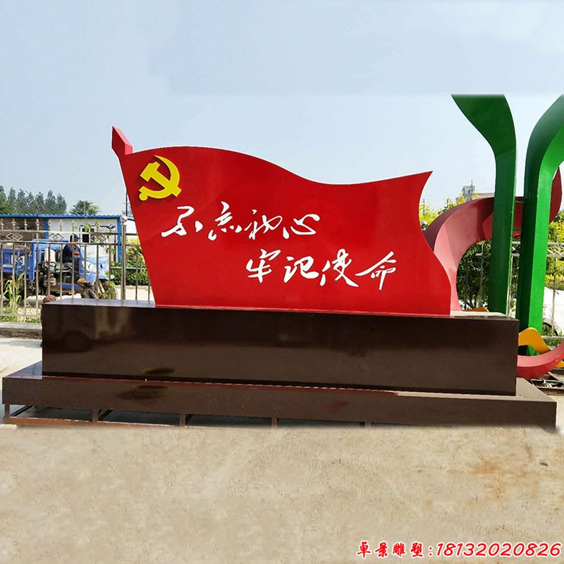广场不锈钢党旗雕塑（3）