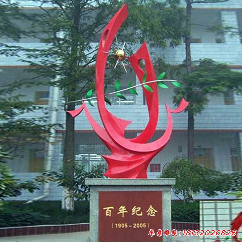 百年纪念雕塑，不锈钢抽象雕塑 (1)