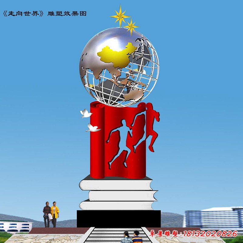 不锈钢雕塑-走向世界，企业不锈钢雕塑