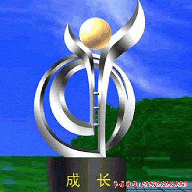 成长不锈钢雕塑，广场不锈钢雕塑