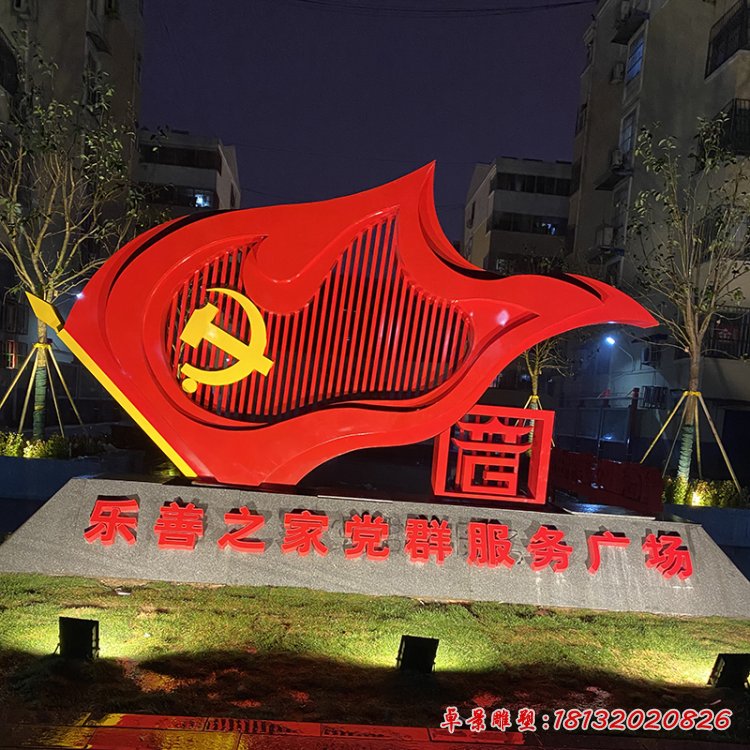 不锈钢广场党旗景观摆件