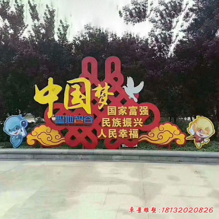 不锈钢中国梦  公园景观雕塑