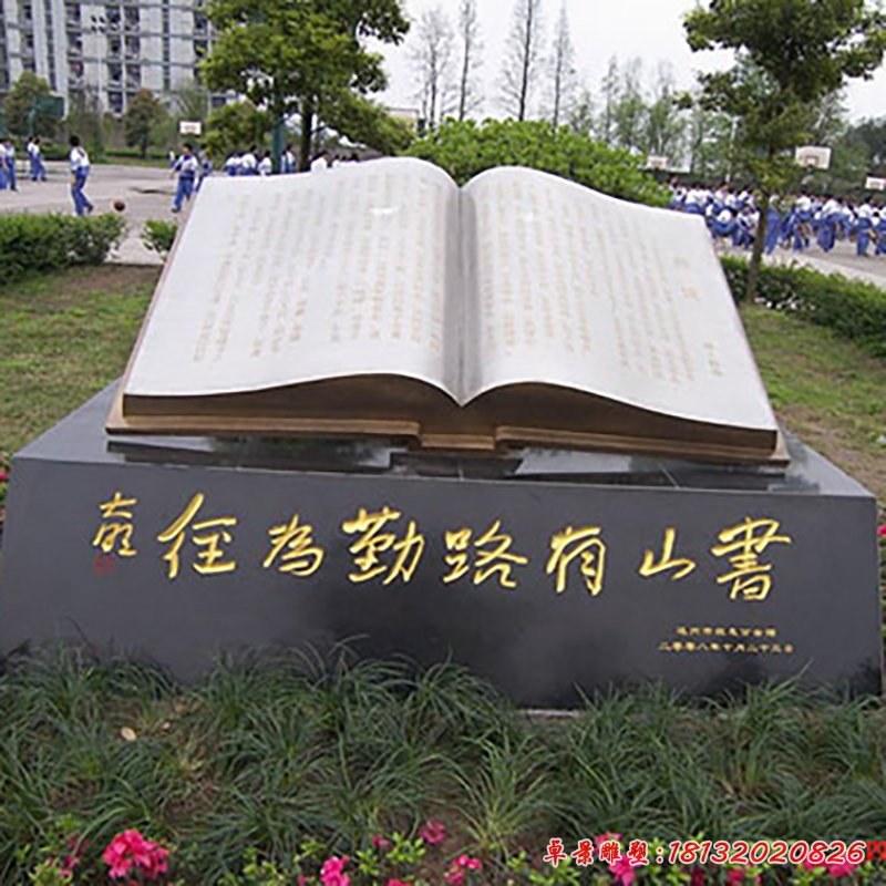 校园不锈钢书籍雕塑 (29)