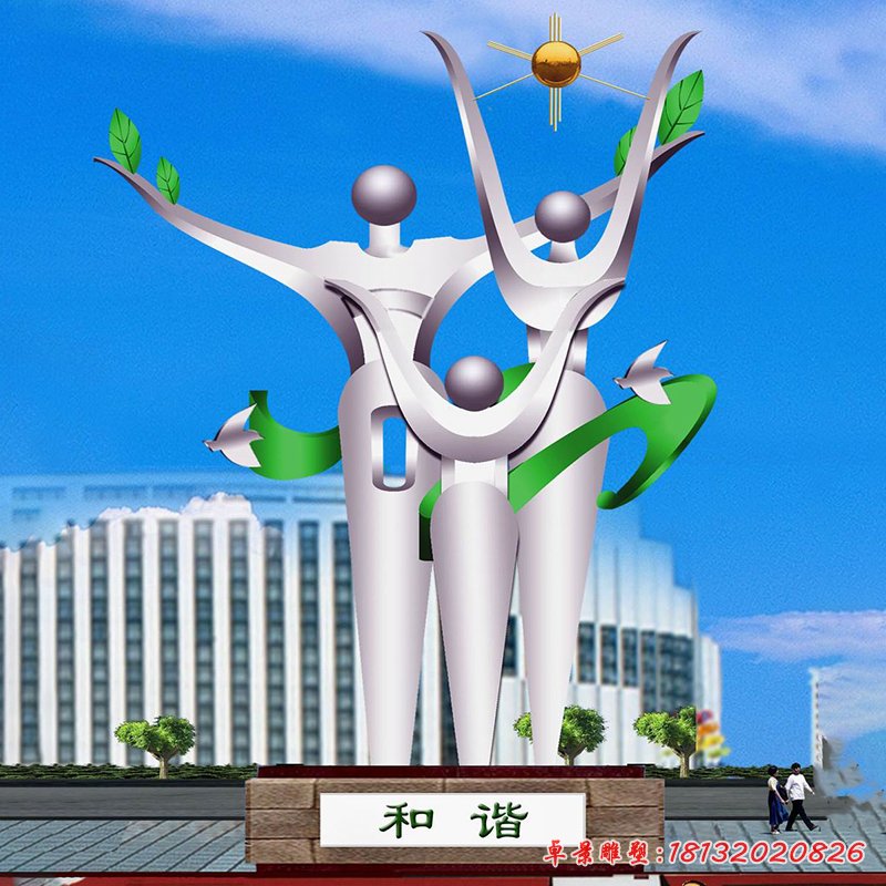 企业不锈钢和谐雕塑 (1)