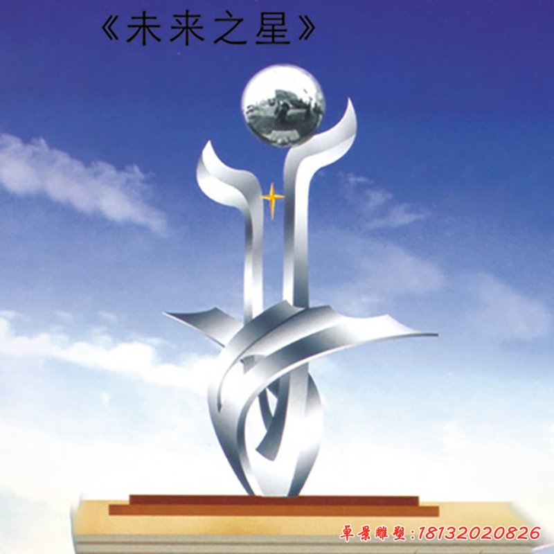 校园不锈钢希望之星雕塑 (29)