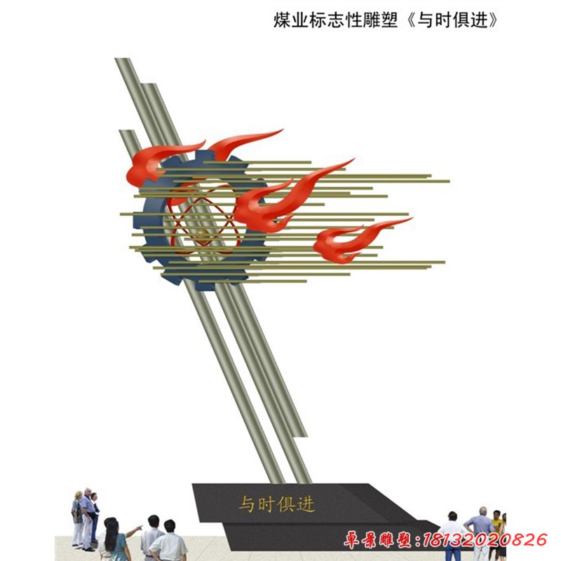 与时俱进不锈钢雕塑，企业不锈钢雕塑