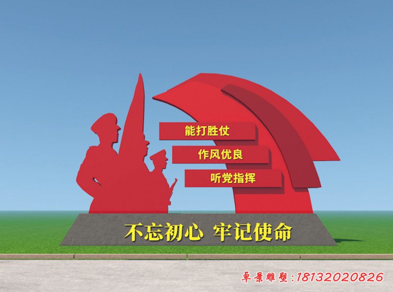 不忘初心牢记使命旗帜不锈钢雕塑 (1)