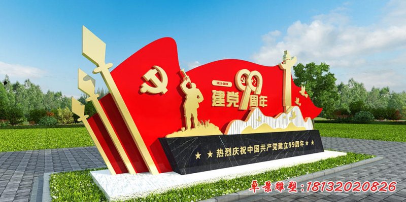 城市建党成立99周年党建旗帜不锈钢雕塑 (1)