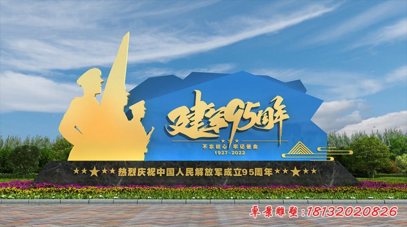 建军95周年景观不锈钢雕塑 (3)