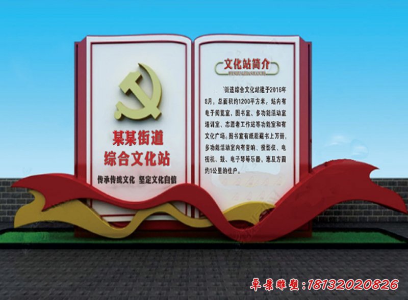 街道综合文化站书籍不锈钢雕塑