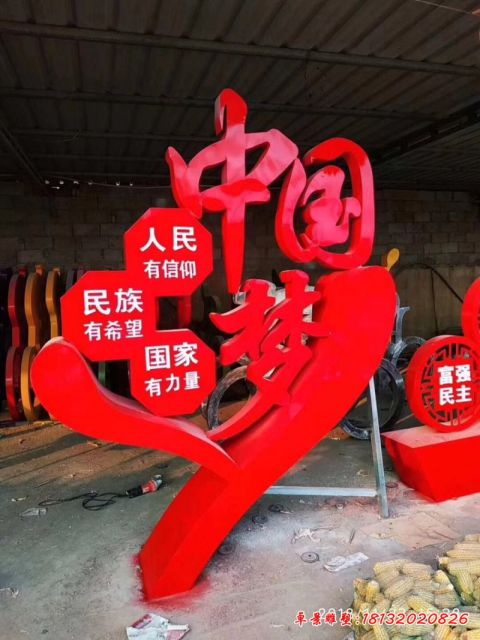 抽象心形中国梦