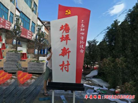 村口标示牌