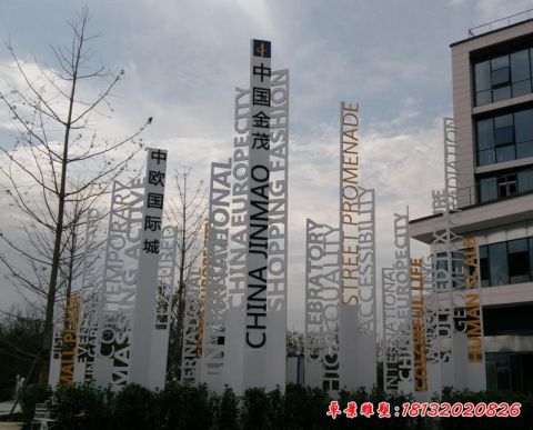 字母汉字标志牌