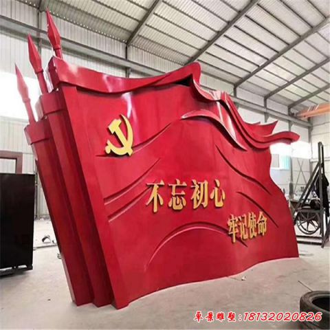 红色党建