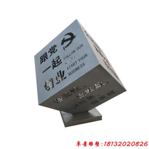 广场镂空魔方