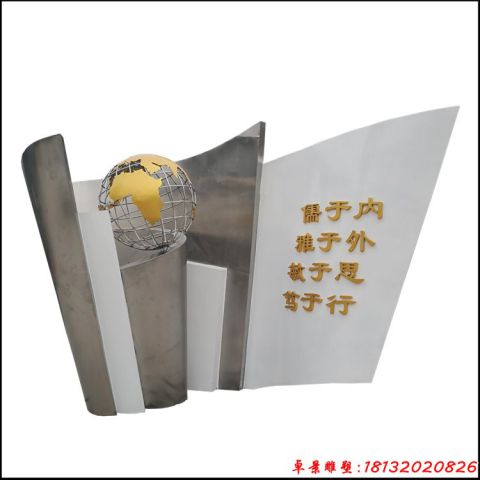 校训书卷地球