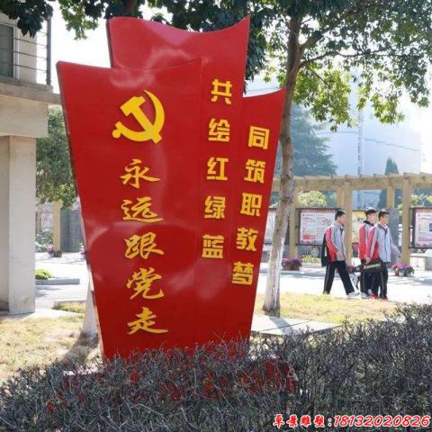 公园永远跟党走党旗