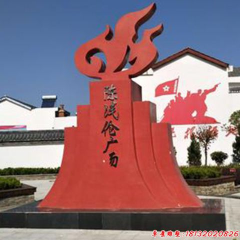 广场火苗