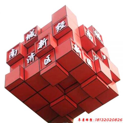 开发区正方体魔方